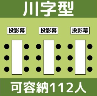 升級商務中心/升級會議中心-松江101館/川字型