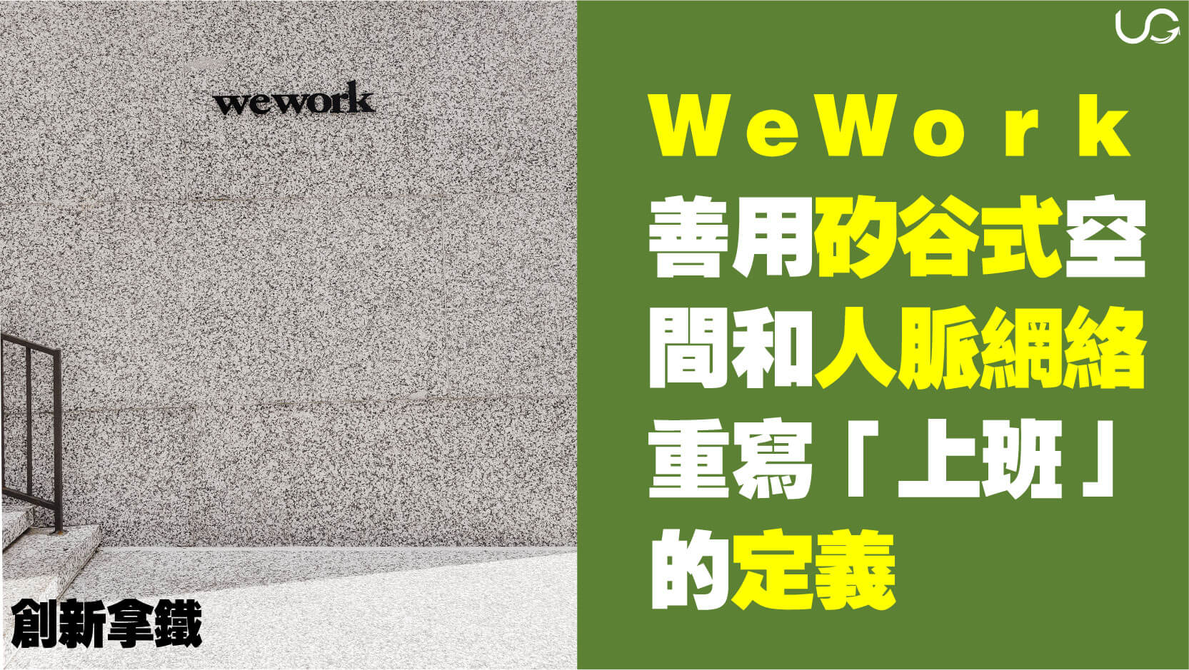 升級商務中心/Wework/共享空間/辦公室出租
