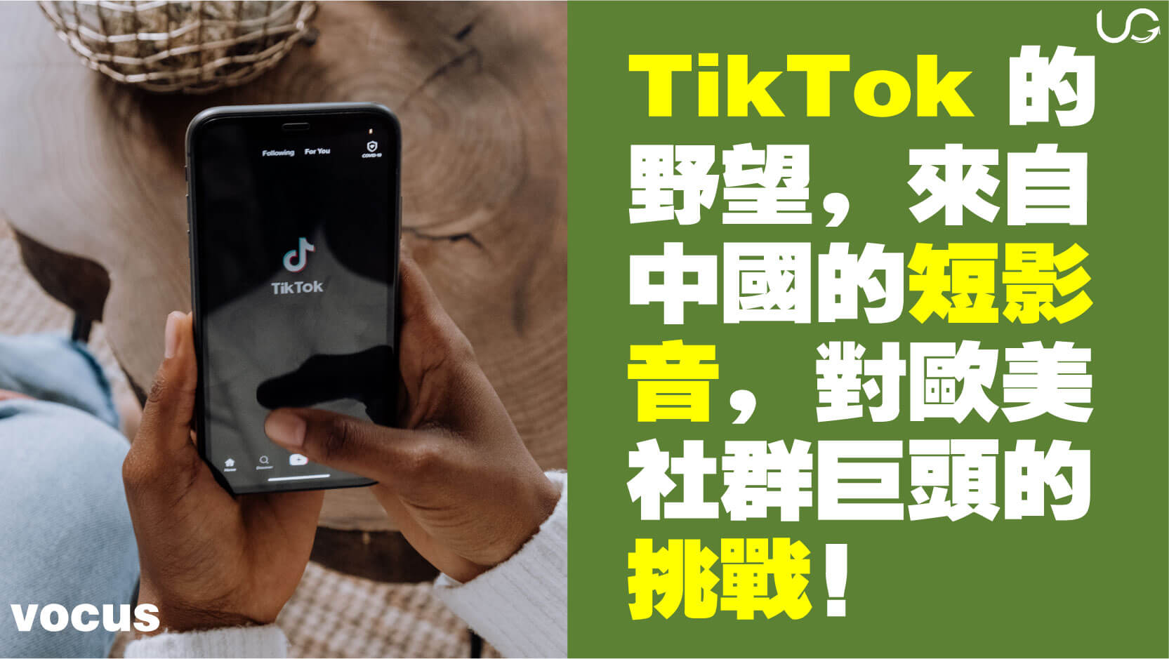 升級商務中心/TikTok/商業模式/經營策略